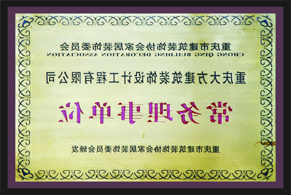 <a href='http://b9.rrmbaojie.com/'>全网十大靠谱网投网上十大正规赌网址</a>常务理事单位